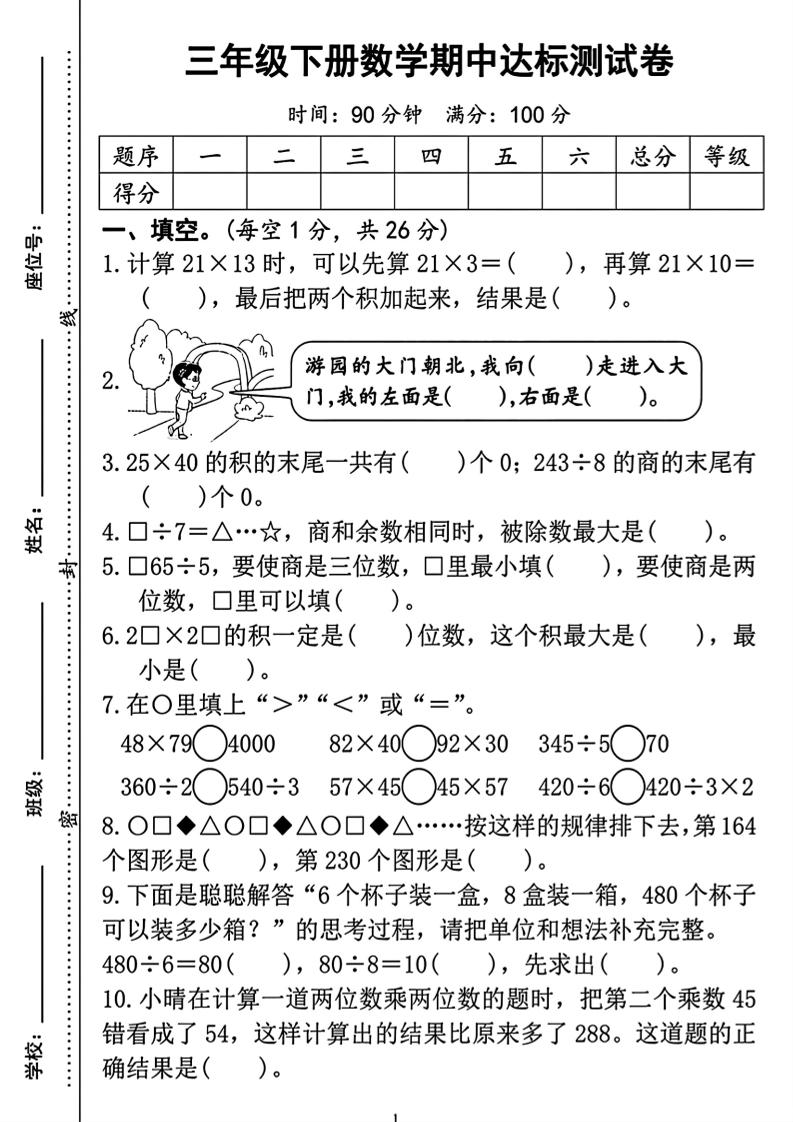 三年级下册数学期中测试卷2-微氪项目圈