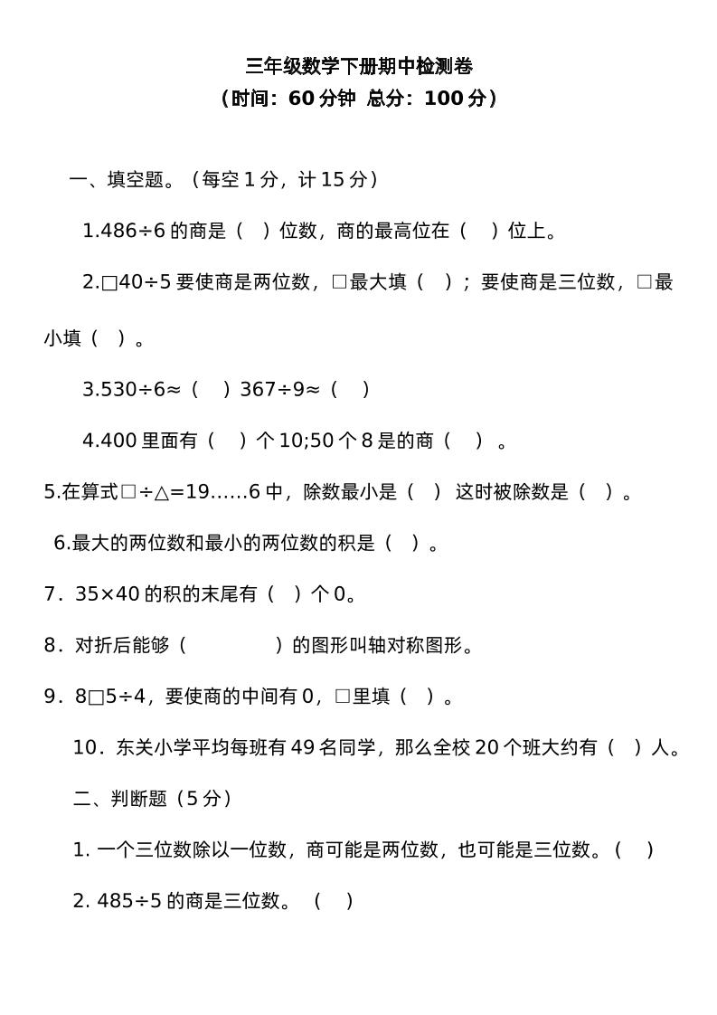 三下青岛版数学期中考试试卷-3-微氪项目圈
