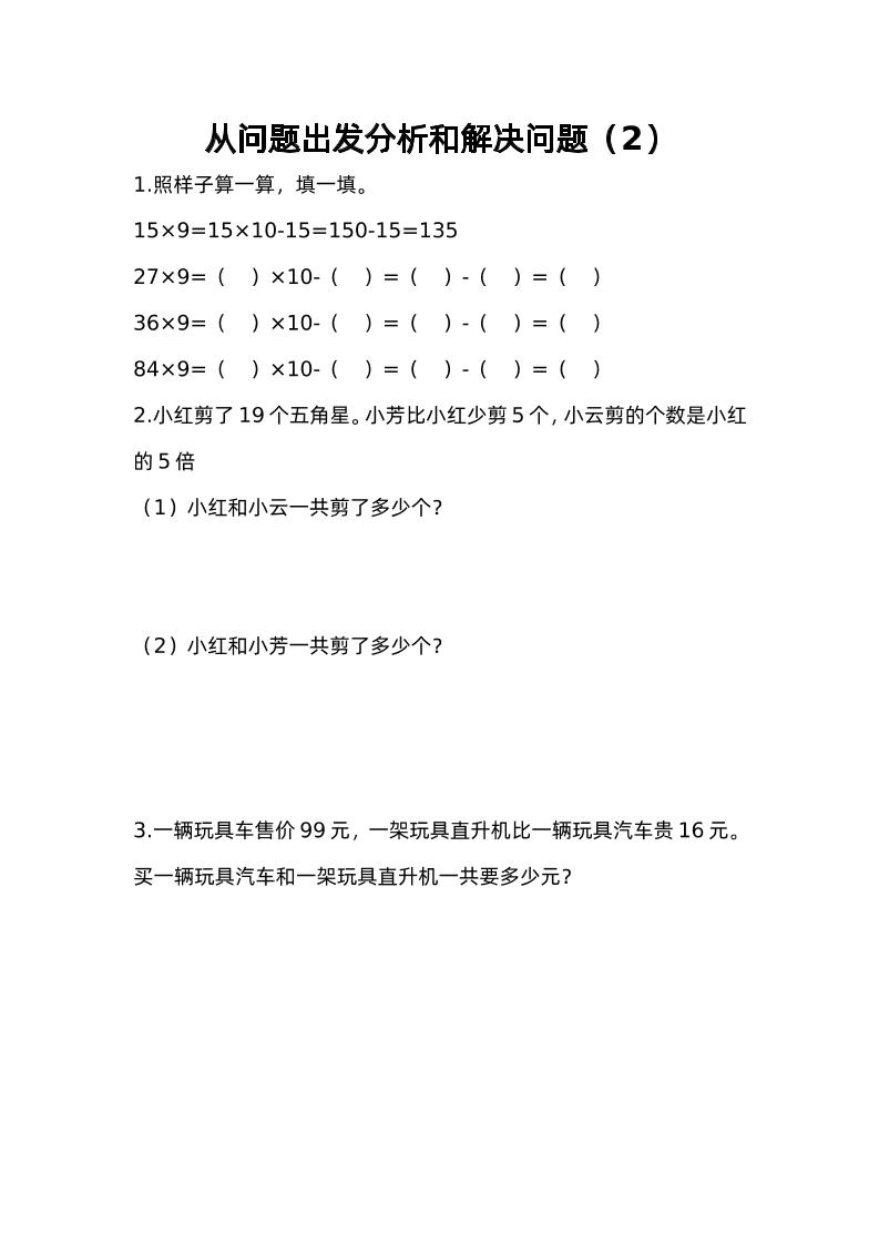 三下苏教版数学三单元课时练-2-微氪项目圈