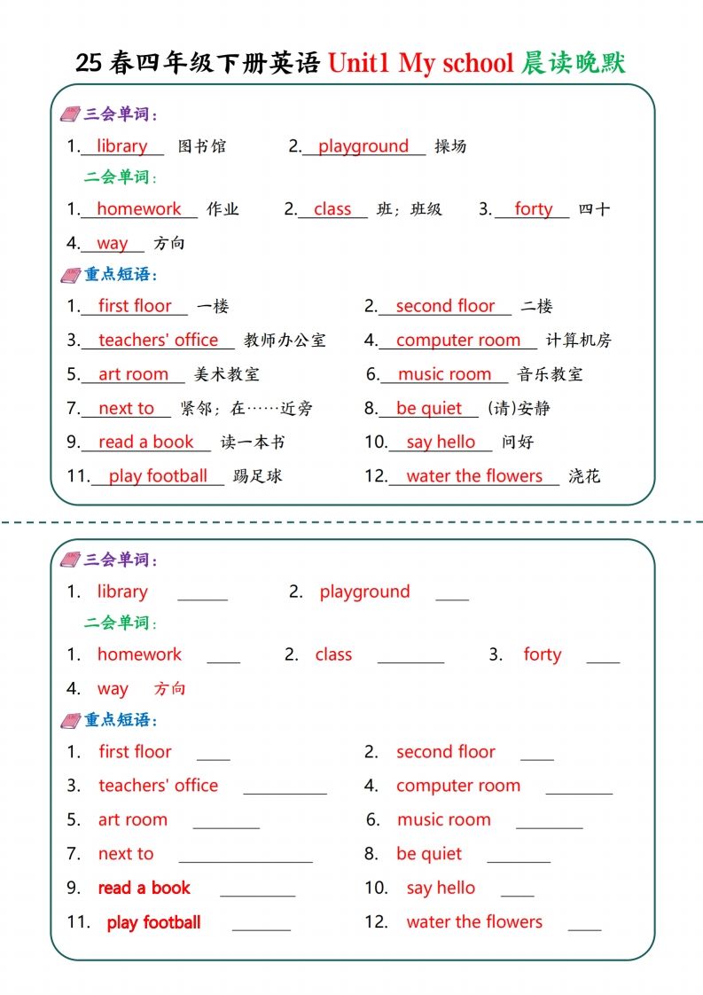 四年级下英语Unit1-6晨读晚默—英翻中-微氪项目圈
