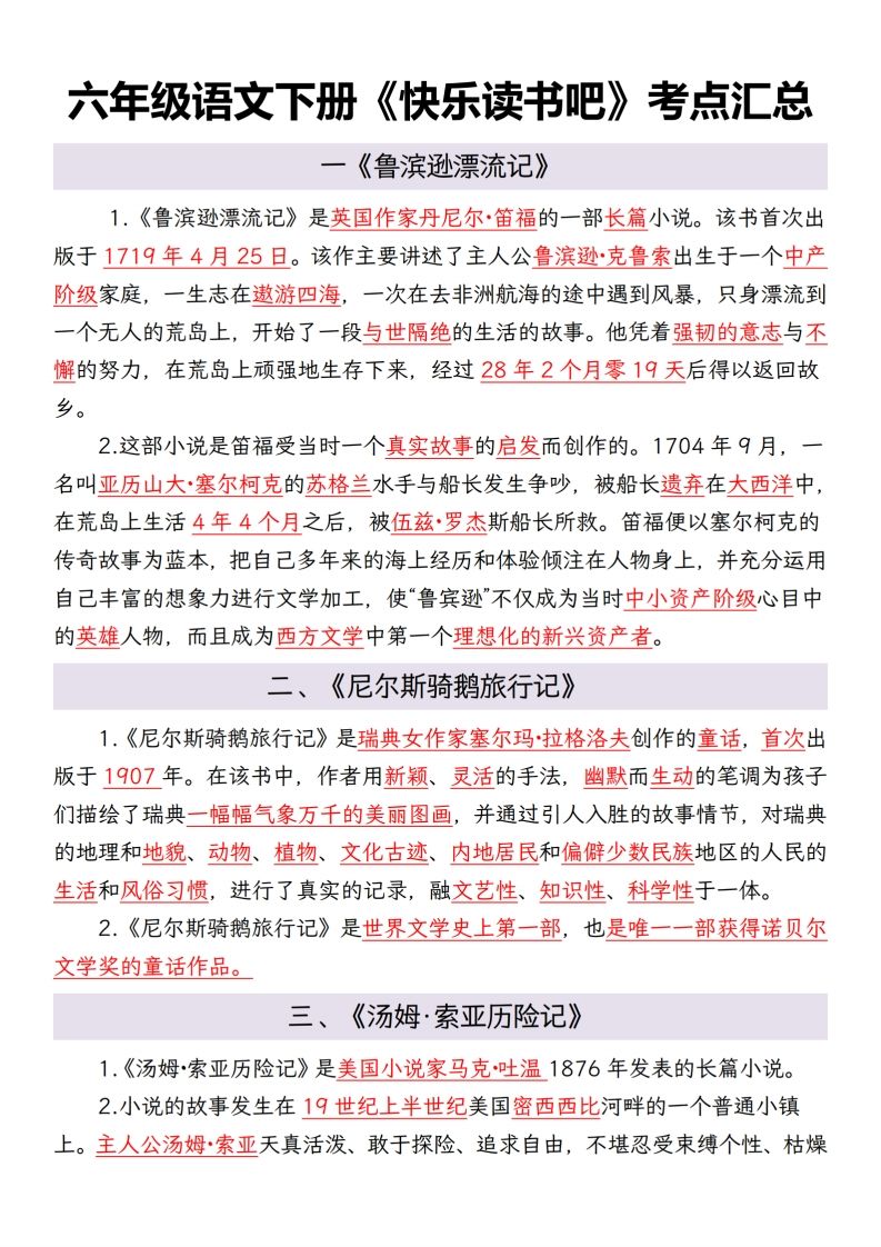 六年级语文下册考点汇总-微氪项目圈