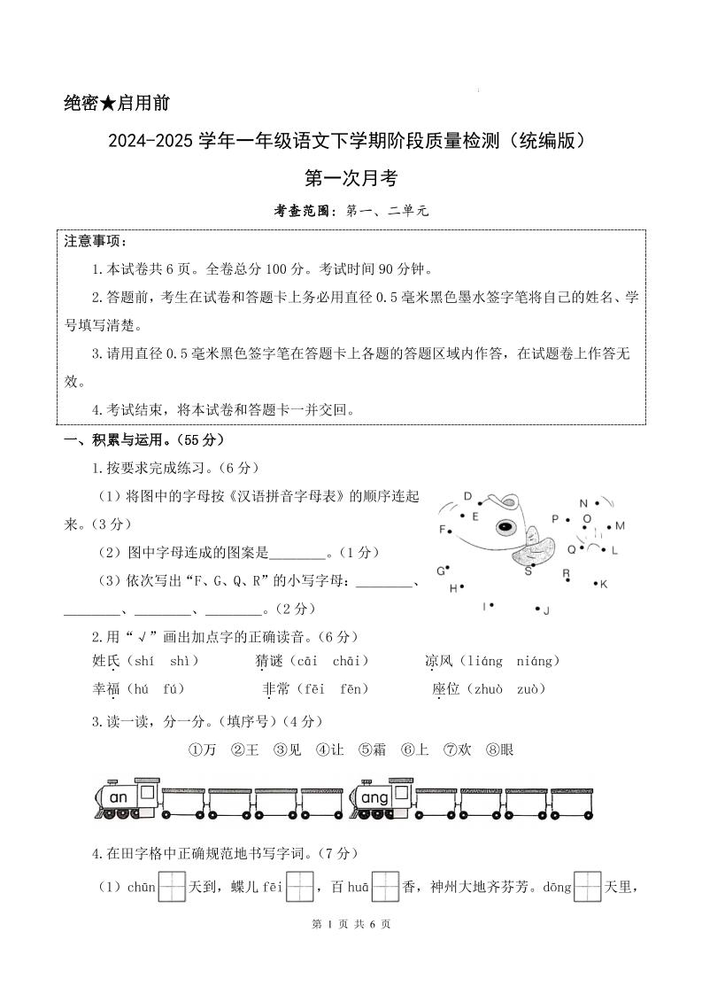25新一下语文第一次月考检测卷（含答案8页）-微氪项目圈