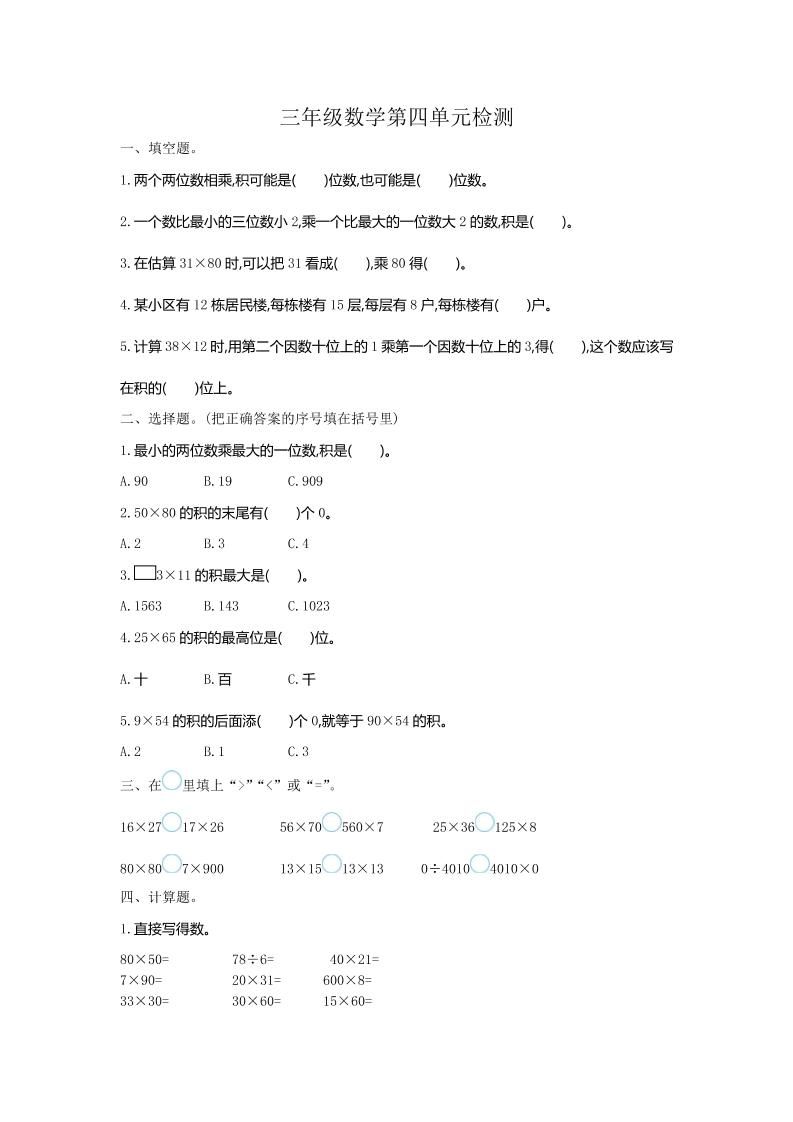 三下人教版数学第四单元测试卷-1-微氪项目圈