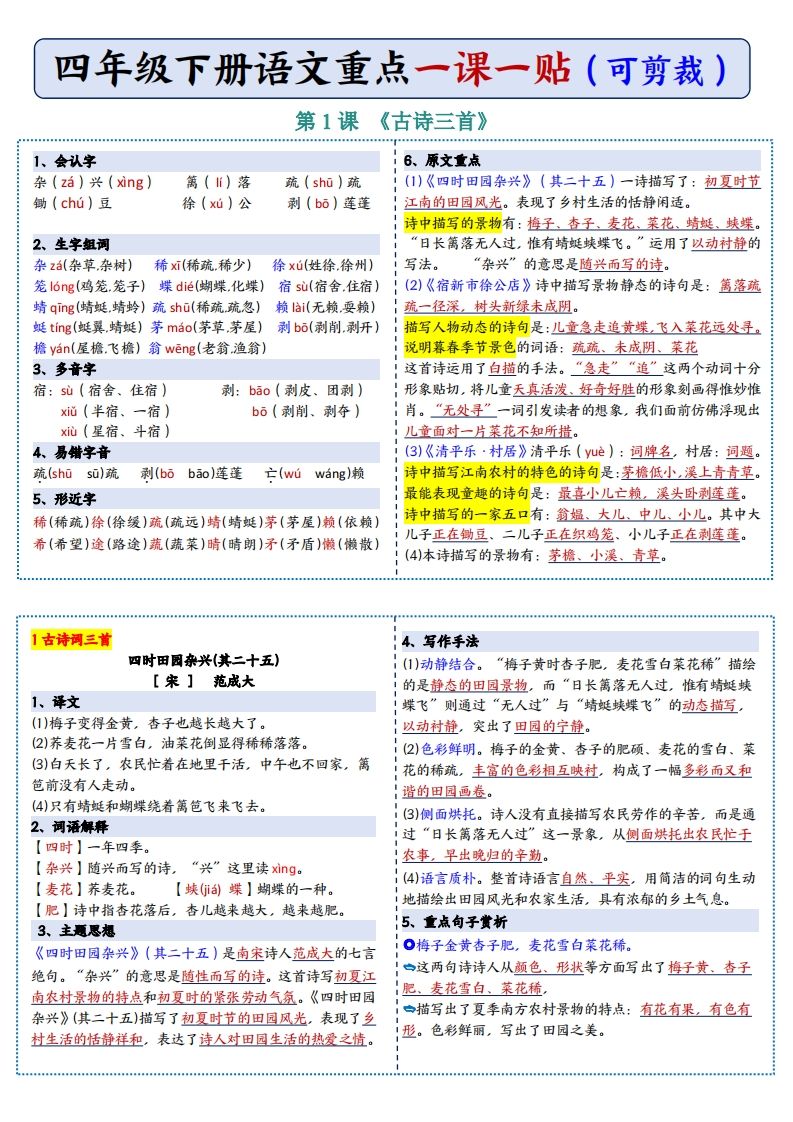 四年级下语文彩色重点一课一贴-微氪项目圈