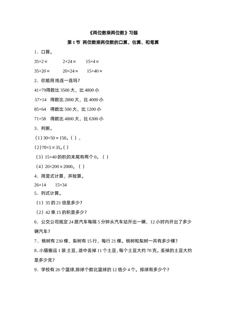 三下苏教版数学一单元课时练-微氪项目圈