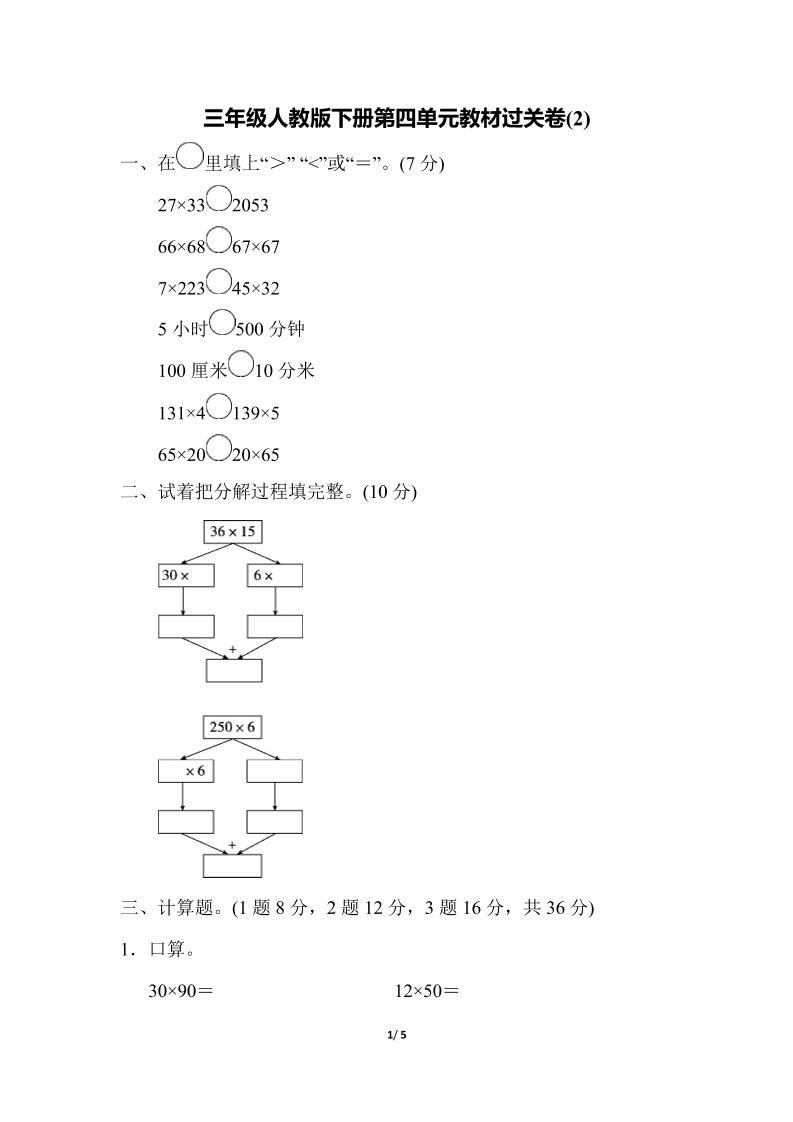三下人教版数学第四单元教材过关卷-2-微氪项目圈