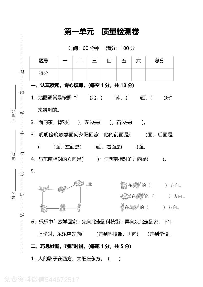 人教版数学三下第一单元质量检测卷（含答案）-微氪项目圈