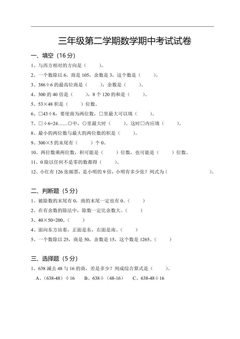三下人教版数学期中考试试卷-3-微氪项目圈
