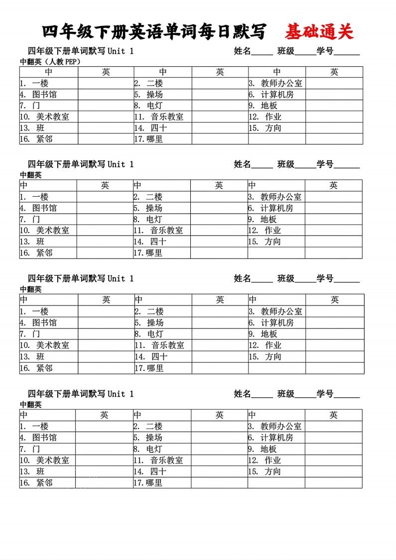 四年级下册英语单词每日默写基础通关-微氪项目圈
