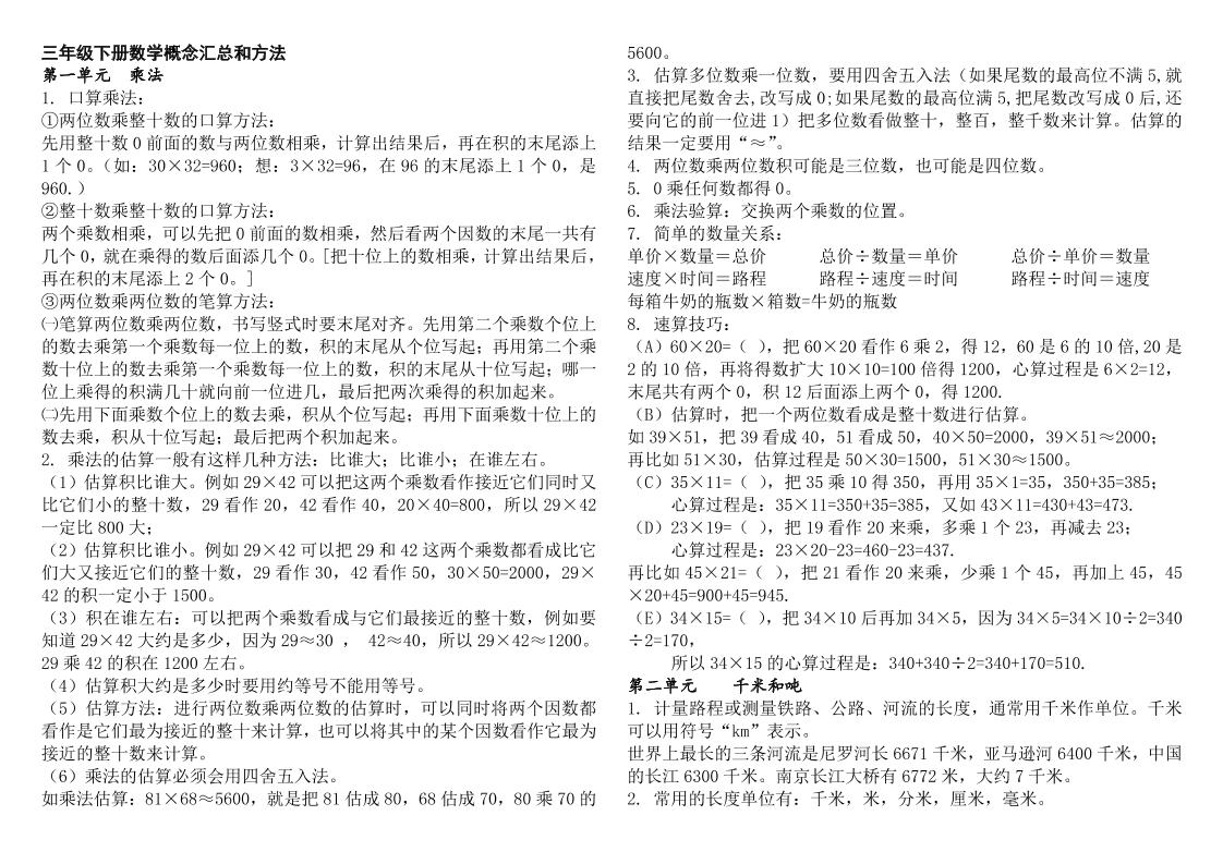 三下数学知识点总结苏教版-微氪项目圈