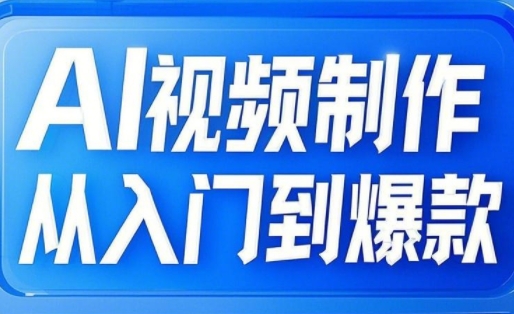 小妖·AI视频制作从入门到爆款-微氪项目圈