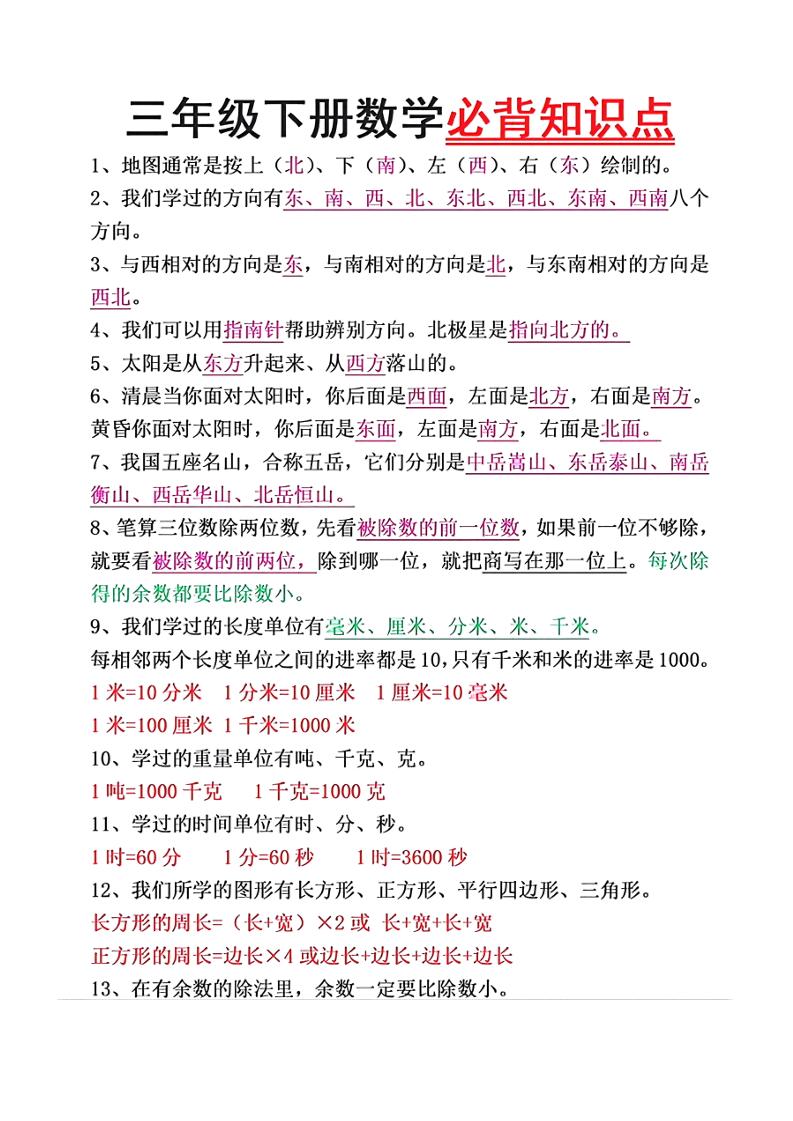 三年级下册数学必背重点知识-微氪项目圈