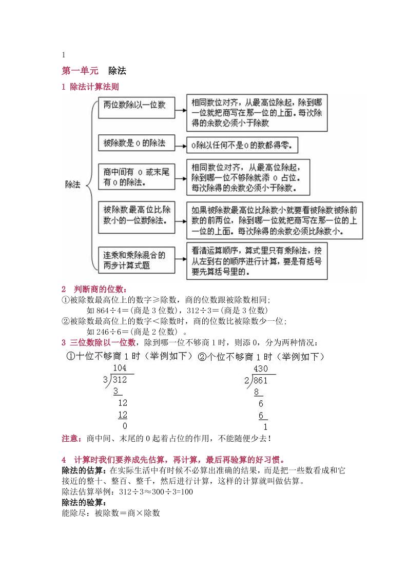 北师大版三年级（下册）数学知识要点归纳-微氪项目圈