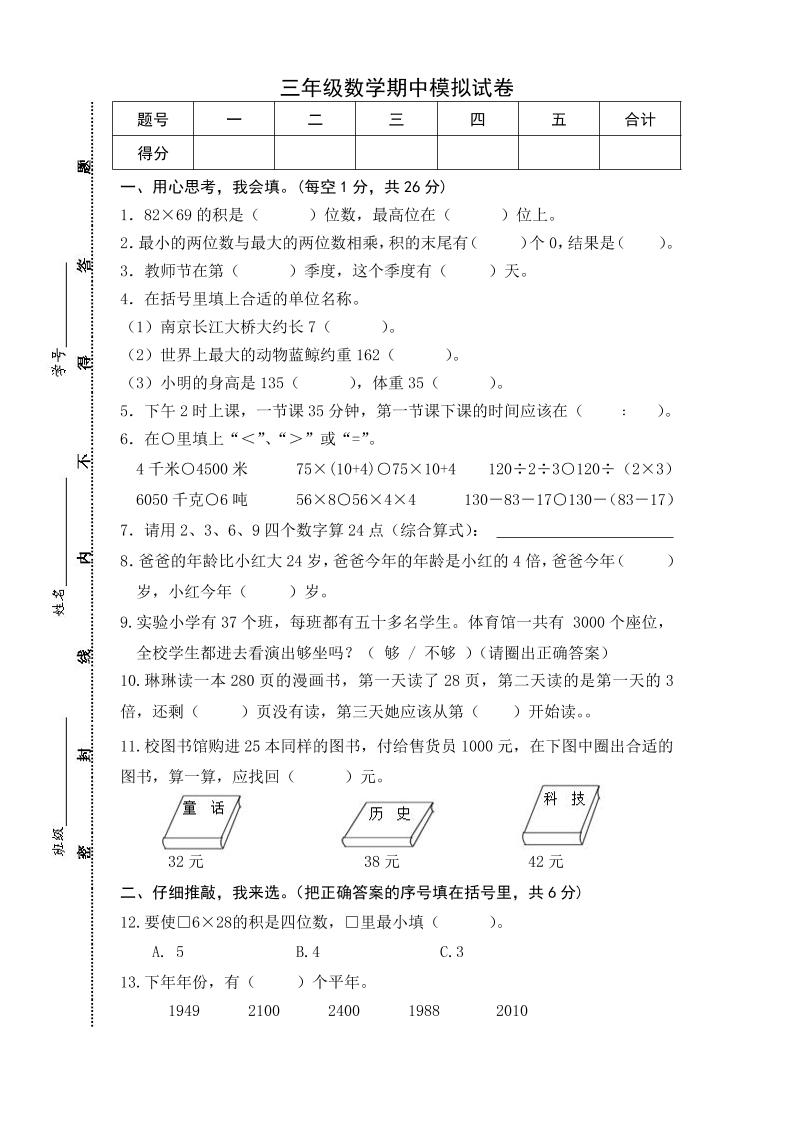 三下苏教版数学期中测试卷-5-微氪项目圈