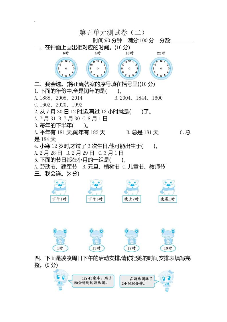 三下苏教版数学第五单元检测卷-2-微氪项目圈