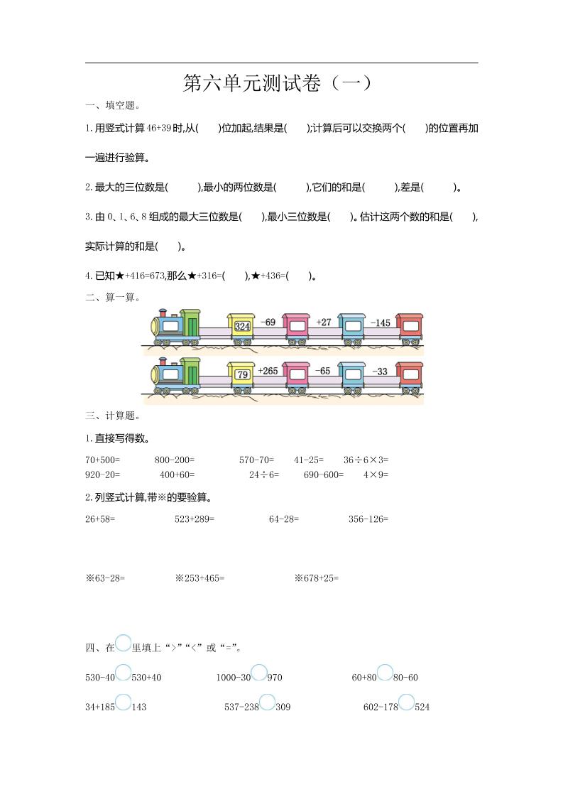 二下苏教版数学第六单元检测卷-1-微氪项目圈