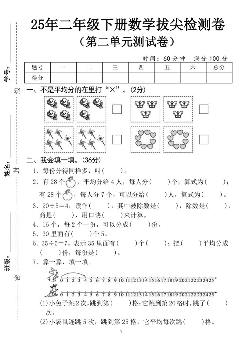 25二下数学第二单元拔尖测试卷（含答案5页）人教-微氪项目圈