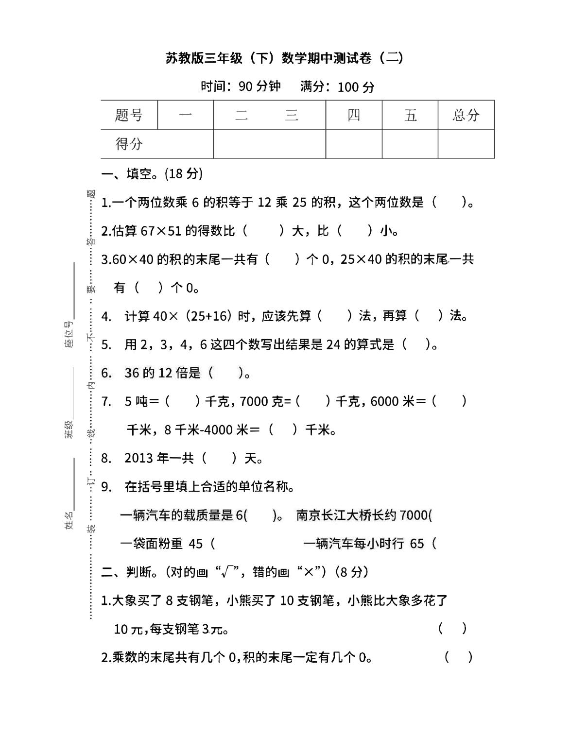 三下苏教版数学期中测试卷-3-微氪项目圈