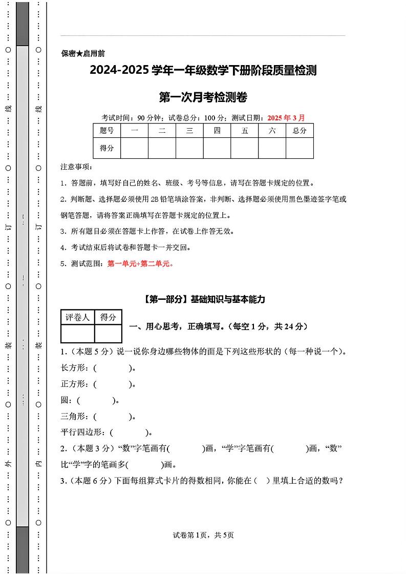 25新一下人教版数学第一次月考检测卷（含答案8页）-微氪项目圈