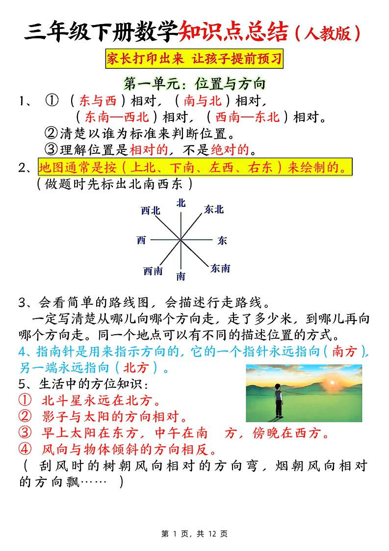 三下数学知识点总结（人教版12页）-微氪项目圈