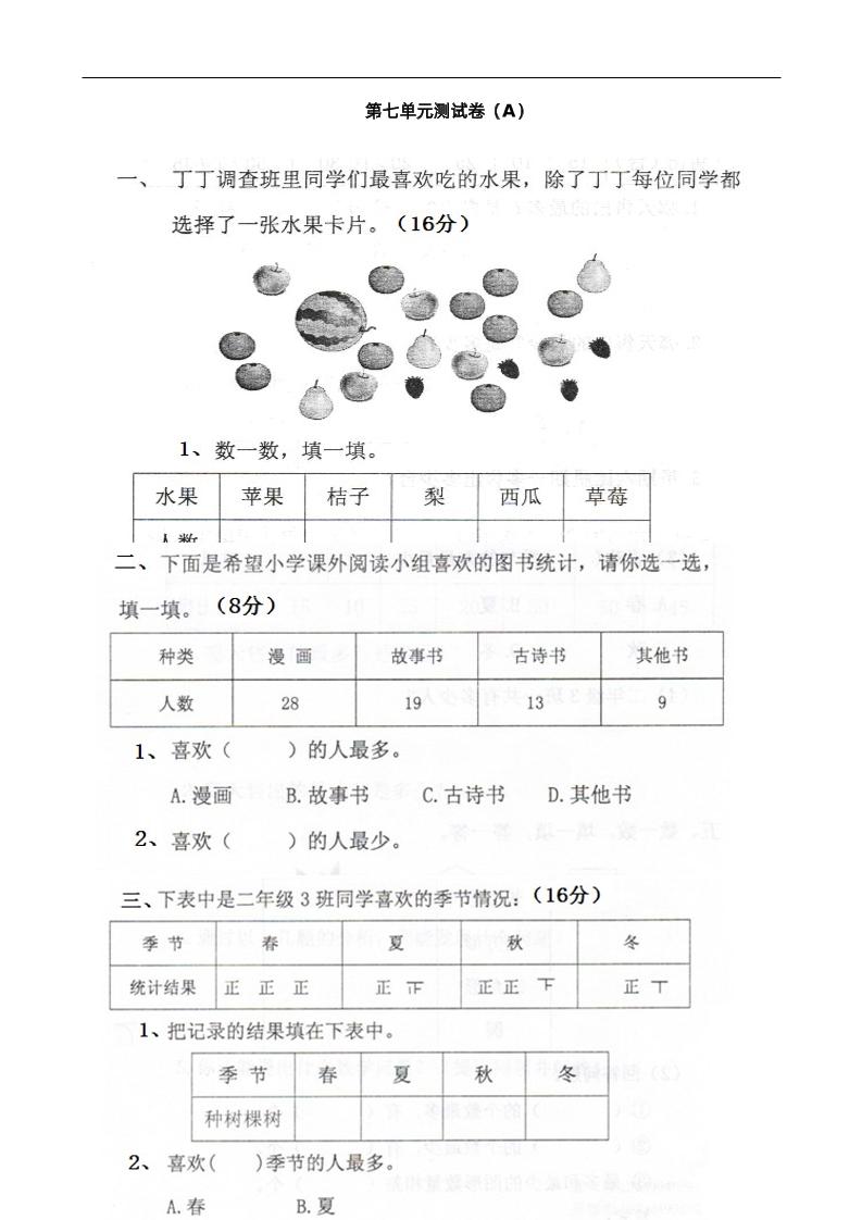二下西师版数学第七单元测试卷-1-微氪项目圈