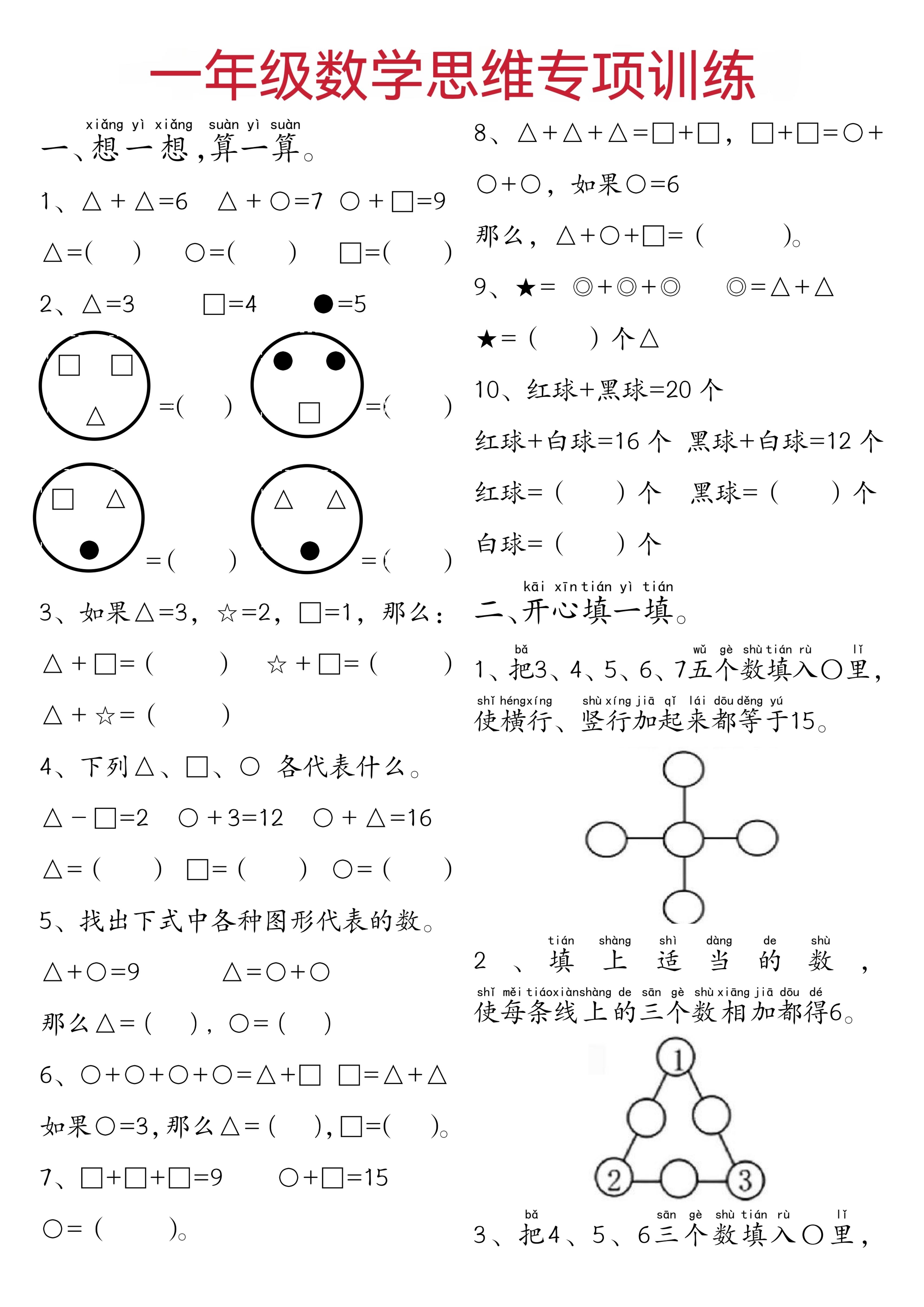 一年级下数学思维练习题-微氪项目圈