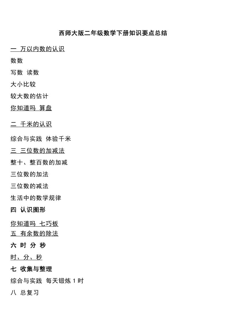 二下西师大版数学下册知识要点总结-微氪项目圈