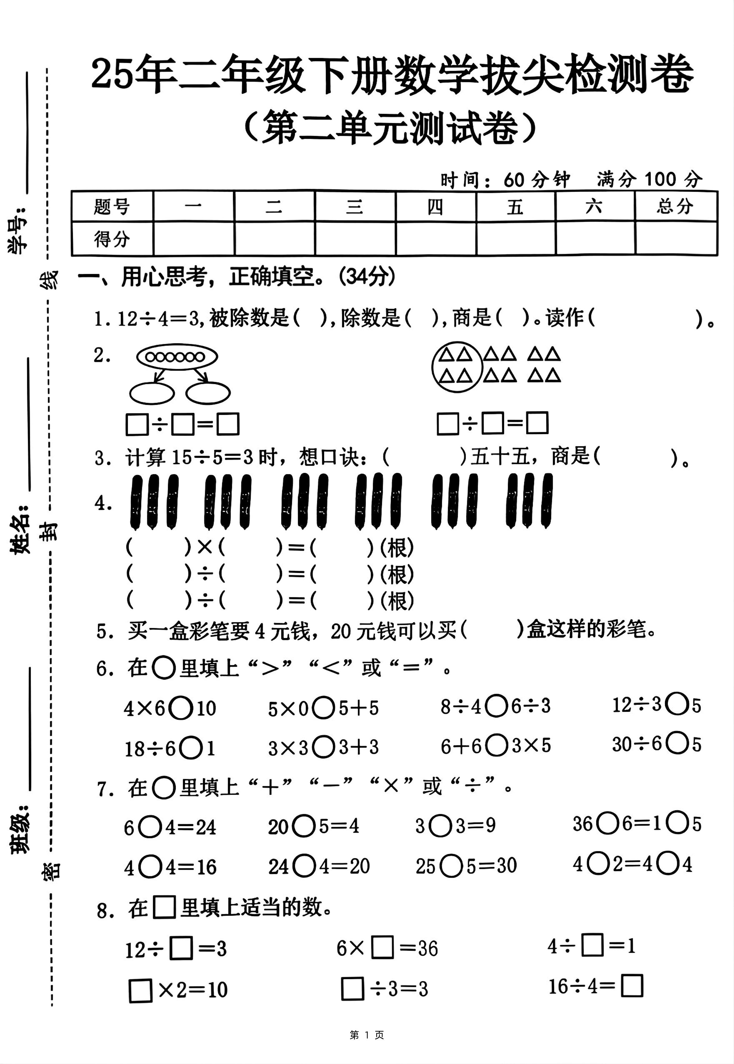 25二下数学第二单元拔尖测试卷-12除以4（含答案5页）人教-微氪项目圈