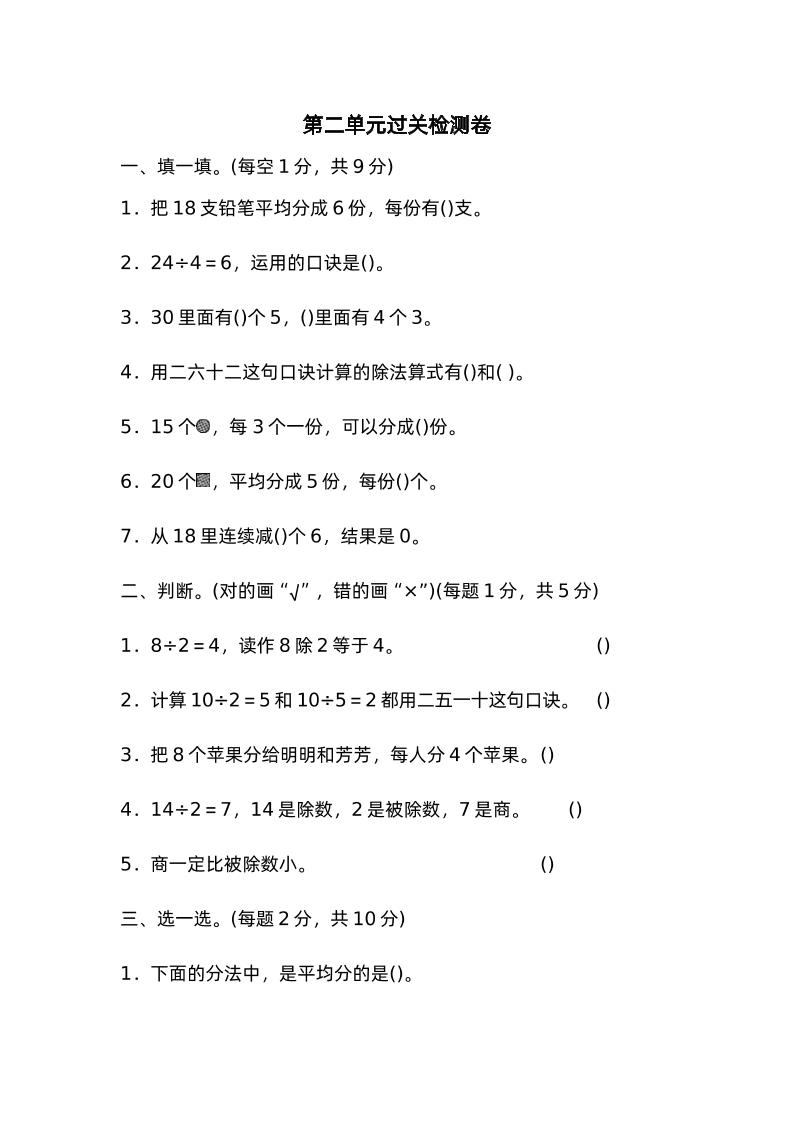 二下数学人教第二单元过关检测卷-微氪项目圈