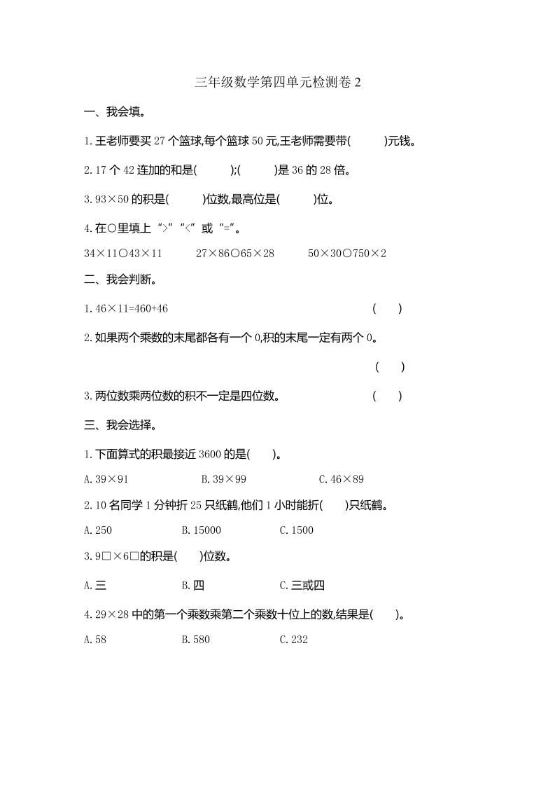 三下人教版数学第四单元测试卷-2-微氪项目圈