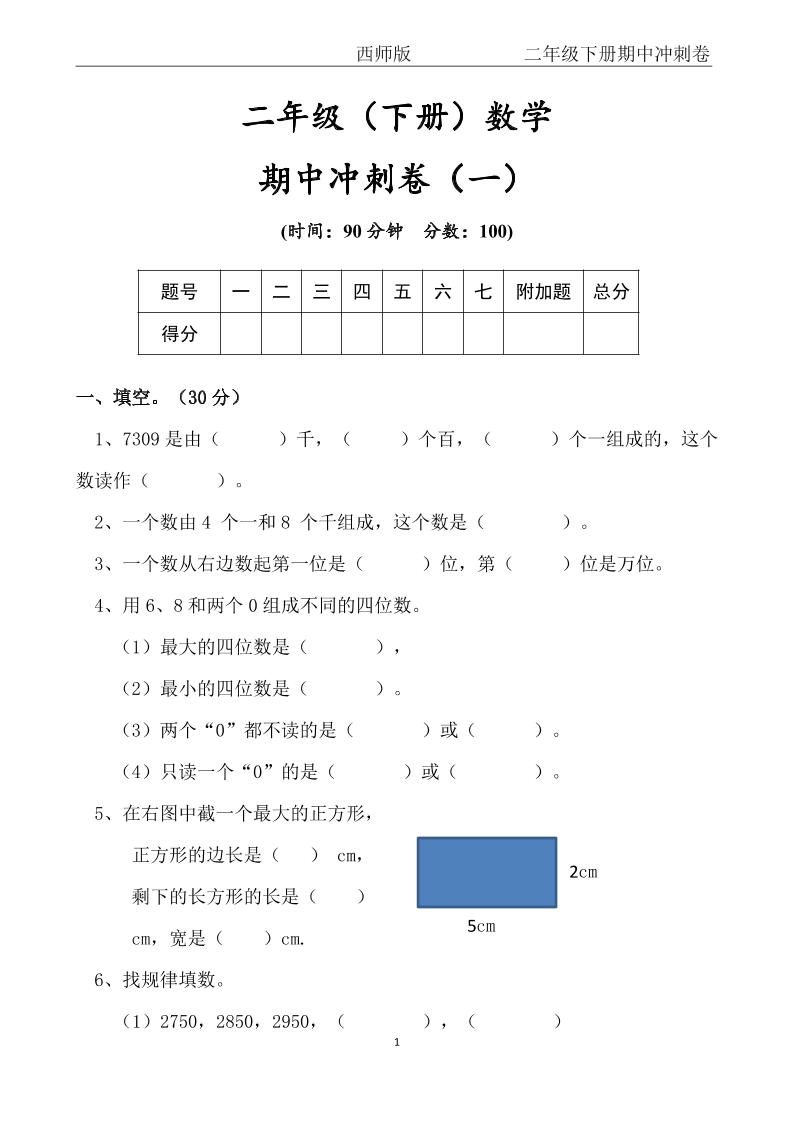 【西师版】二年级数学下册期中冲刺卷三套（含答案17页）-微氪项目圈