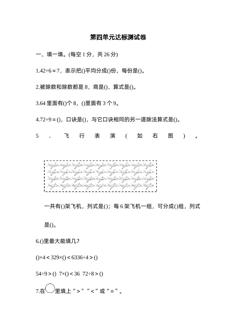 二下数学人教第四单元达标测试卷-微氪项目圈