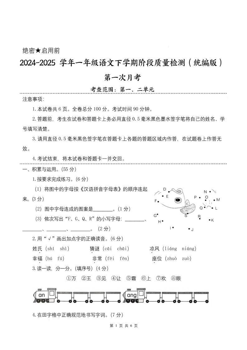 25学年一下语文第一次月考阶段质量检测卷-将图中的字母（含答案8页）-微氪项目圈