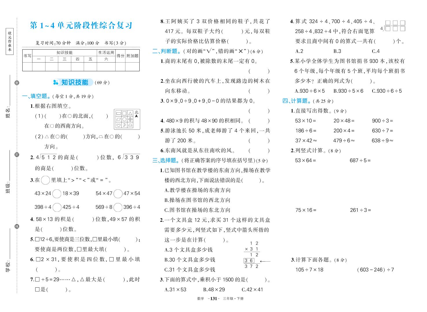 三下人教版数学期中试卷-微氪项目圈