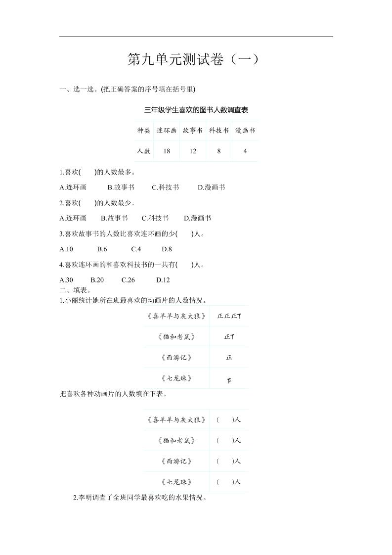 三下苏教版数学第九单元检测卷-1-微氪项目圈