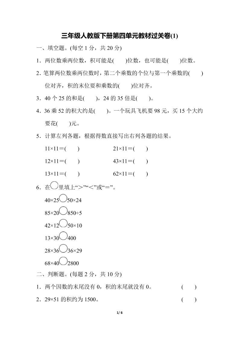 三下人教版数学第四单元教材过关卷-1-微氪项目圈
