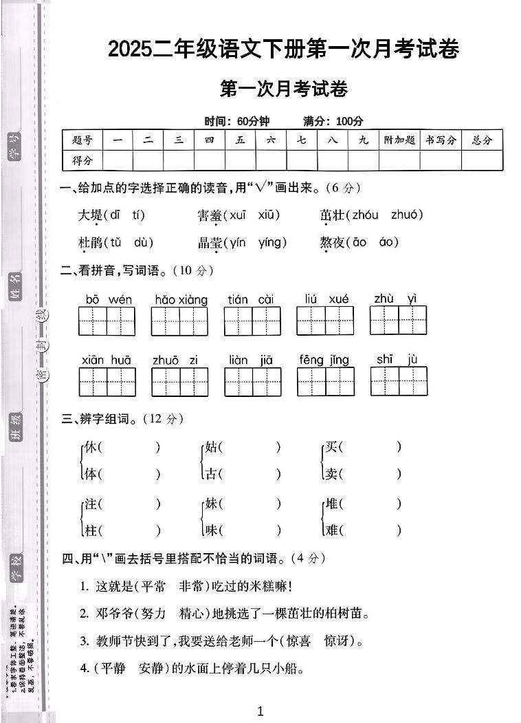 二年级下语文第一次月考综合卷5页-微氪项目圈