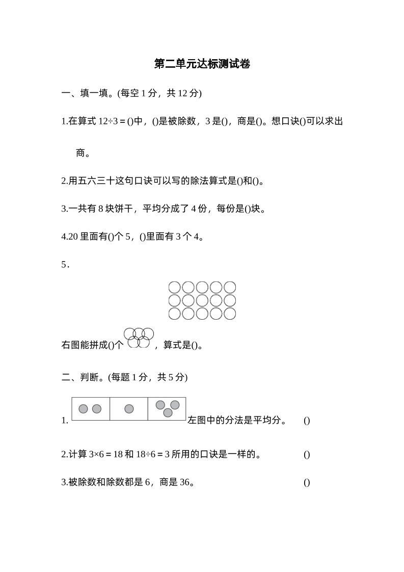 二下数学人教第二单元达标测试卷-微氪项目圈