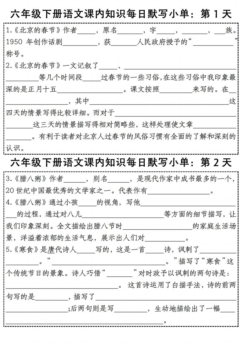 六年级下册语文《每日课内知识默写小单》-微氪项目圈