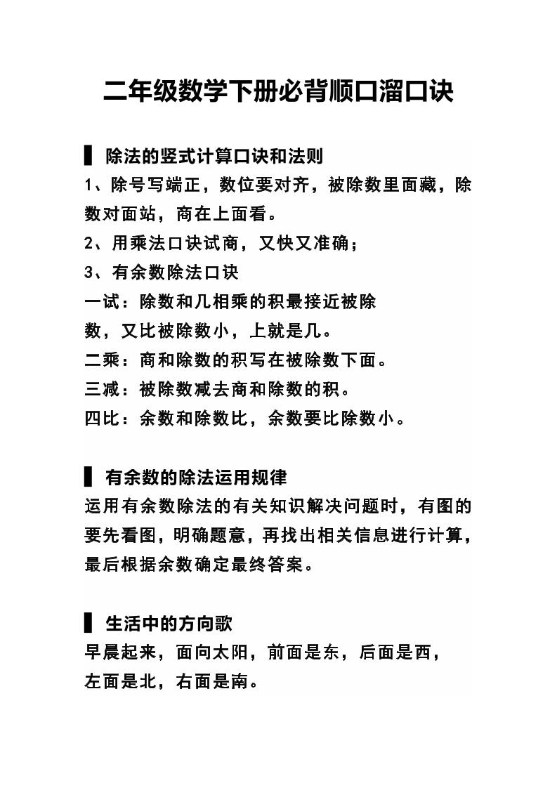 二下数学必背顺口溜口诀汇总-微氪项目圈