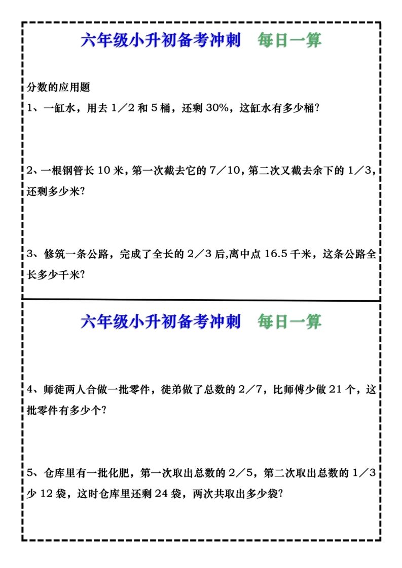 六年级下册数学每日计算小纸条9页-微氪项目圈