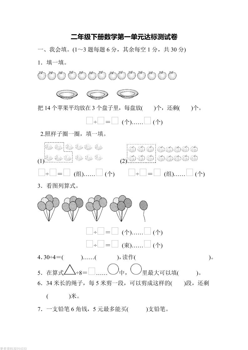二下青岛63版数学第一单元检测卷-1-微氪项目圈