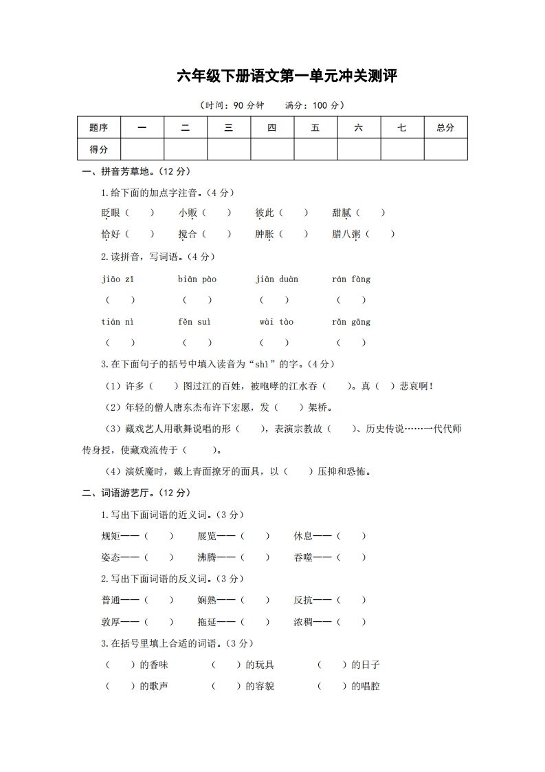 六下语文第一单元检测卷冲关卷-微氪项目圈