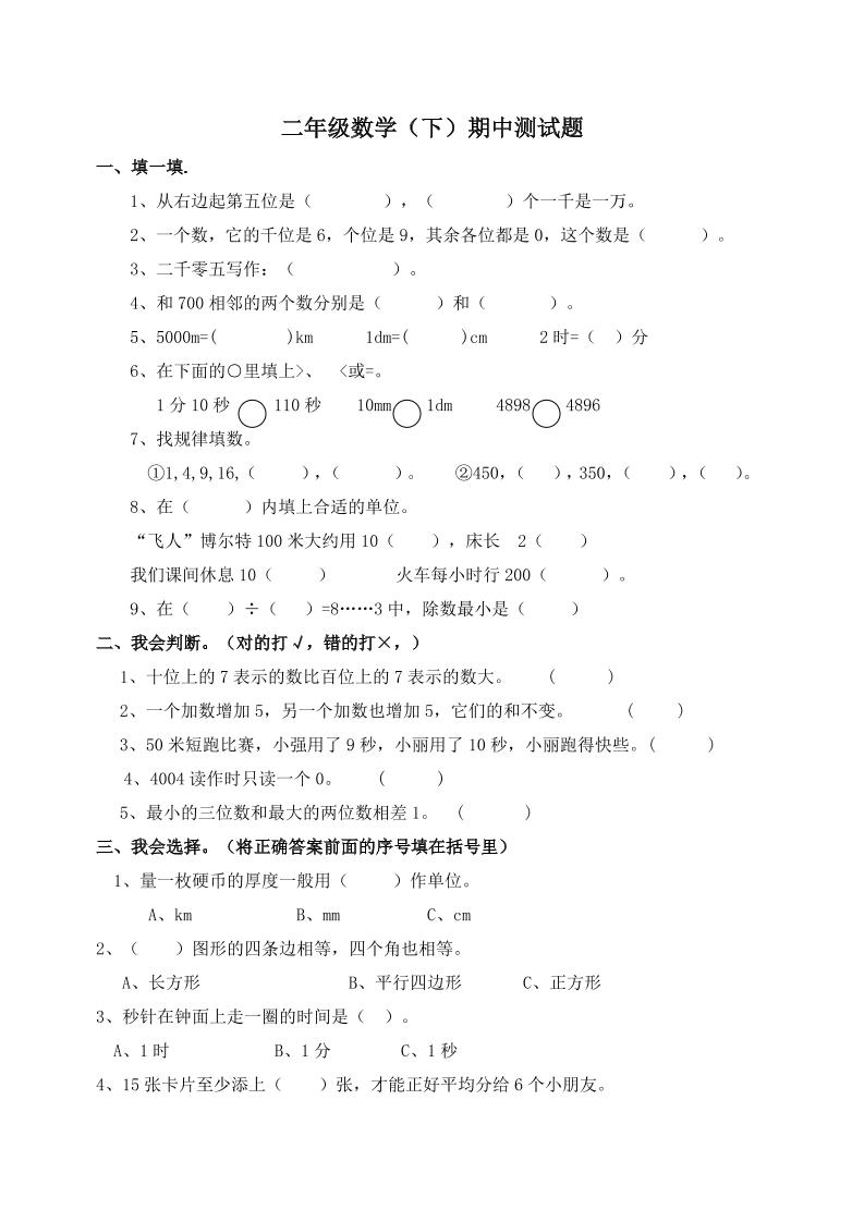 二下西师版数学期中考试试卷-1(1)-微氪项目圈