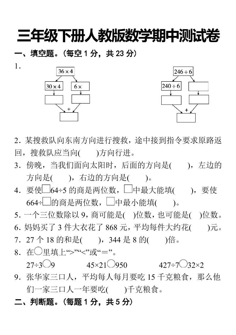 三下人教版数学期中考试试卷-1-微氪项目圈