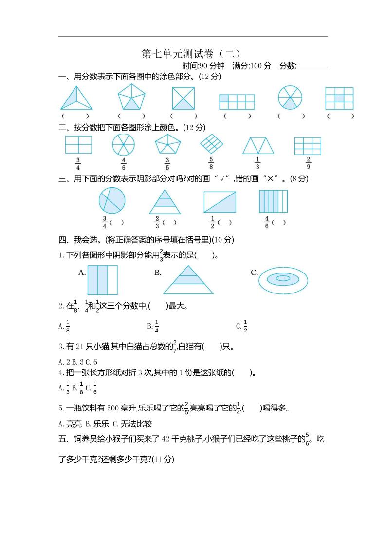 三下苏教版数学第七单元检测卷-2-微氪项目圈