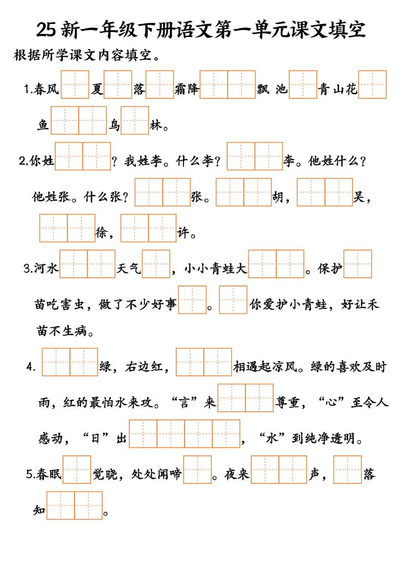 25新一年级下册语文课文填空–3-微氪项目圈