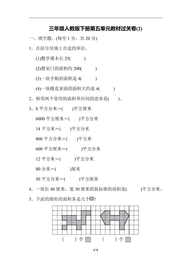 三下人教版数学第五单元教材过关卷-2-微氪项目圈