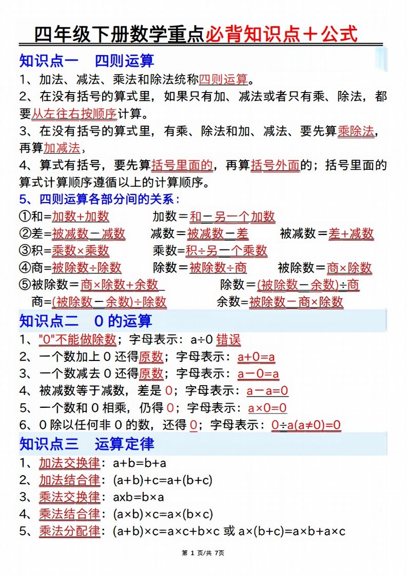 25年四年级下册数学重点必背知识点十公式-微氪项目圈