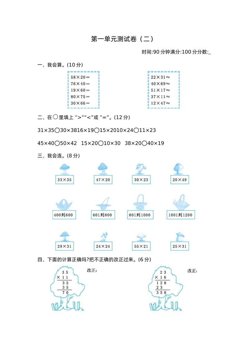 三下苏教版数学第一单元检测-2-微氪项目圈